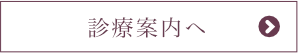 診療カレンダーを見る